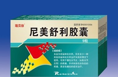 瑞貝欣尼美舒利膠囊