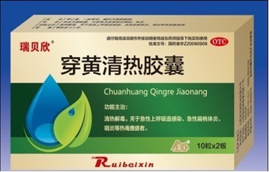 瑞貝欣穿黃清熱膠囊