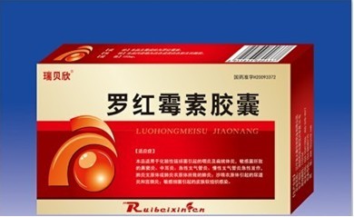 瑞貝欣羅紅霉素膠囊