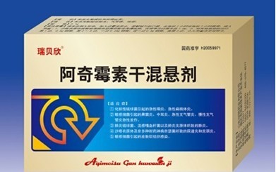 瑞貝欣阿奇霉素干混懸劑