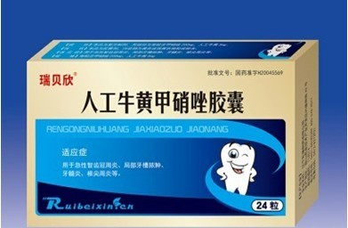 瑞貝欣人工牛黃甲硝唑膠囊