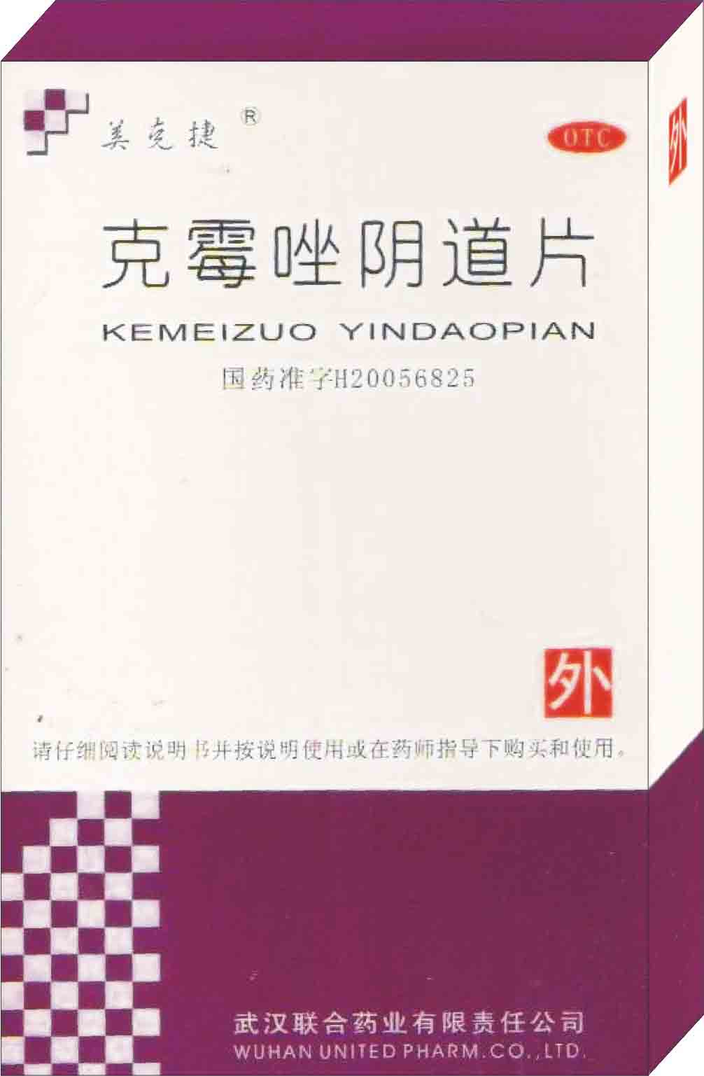 醫(yī)保婦科單劑量清除陰道炎-美克捷陰道片