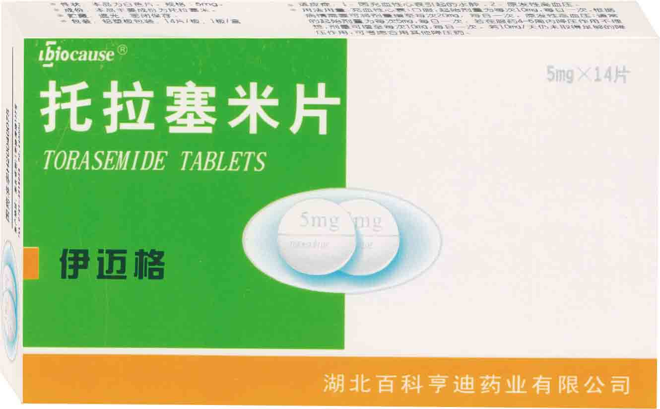 醫(yī)保降壓抗水腫新藥-托拉塞米片