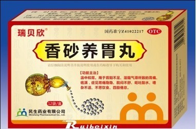 瑞貝欣香砂養(yǎng)胃丸