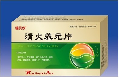 瑞貝欣清火養(yǎng)元片