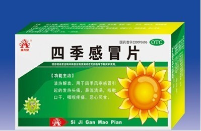 瑞貝欣四季感冒片