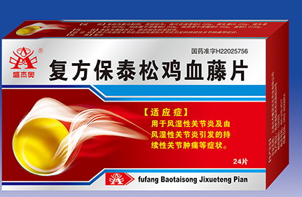 瑞貝欣復(fù)方保泰松雞血藤片