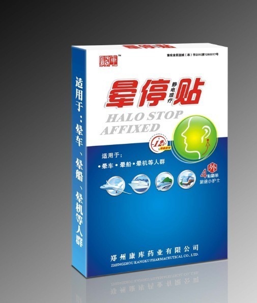 康庫(kù)暈停貼