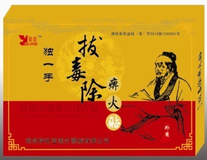 獨(dú)一手拔毒除弊火貼