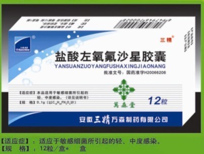 鹽酸左氧氟沙星膠囊