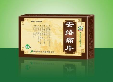 安絡(luò)痛片