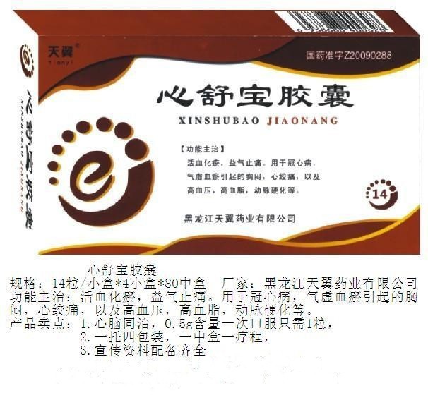 心舒寶膠囊