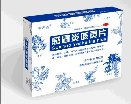 感冒炎咳靈片