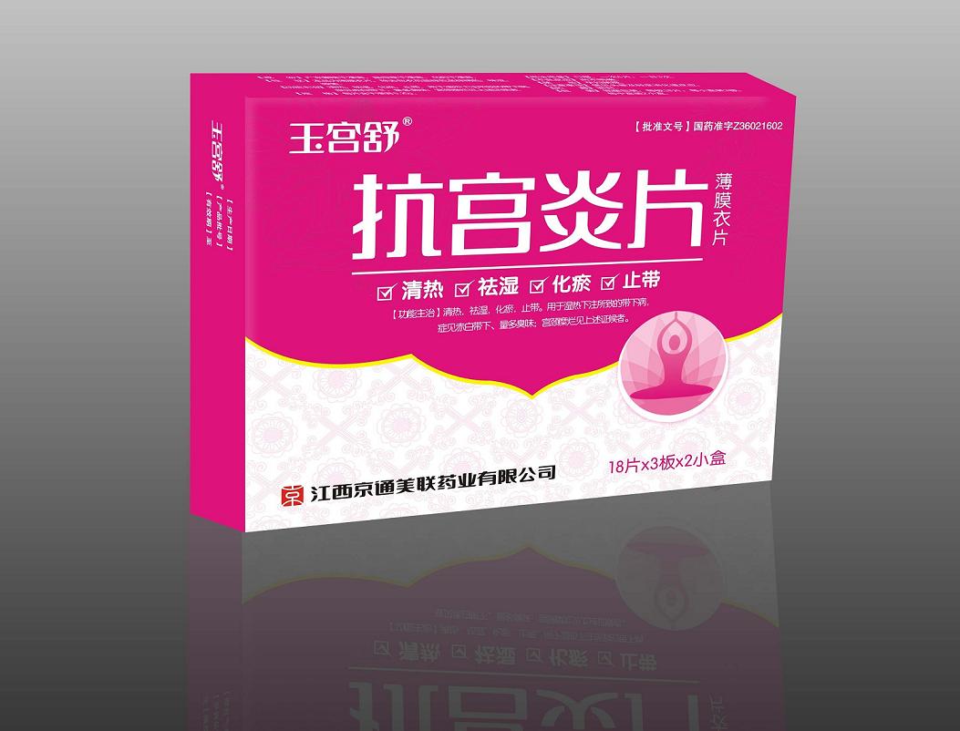 玉宮舒 抗宮炎片