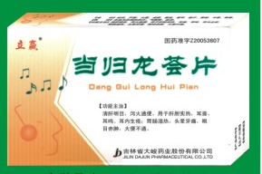 當(dāng)歸龍薈片