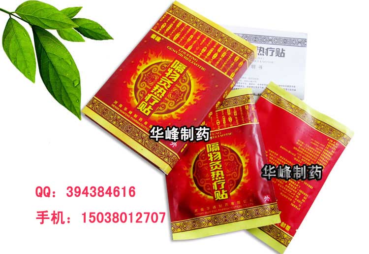 婁峰隔物灸熱療貼