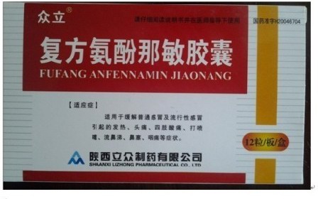 復(fù)方氨酚那敏膠囊