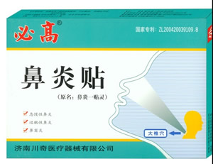 必高鼻炎貼(鼻炎 鼻竇炎 過敏性鼻炎 貼