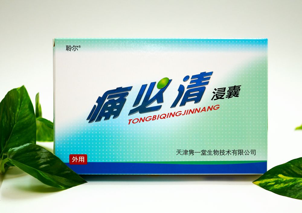 植物浸囊 專(zhuān)止腫瘤疼痛 劇烈疼痛