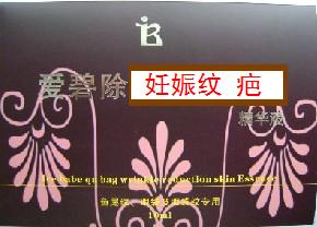 愛碧除妊娠紋疤