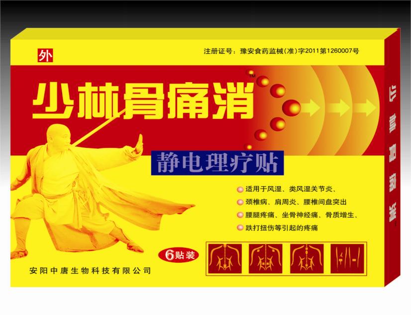 少林骨痛消靜電理療貼