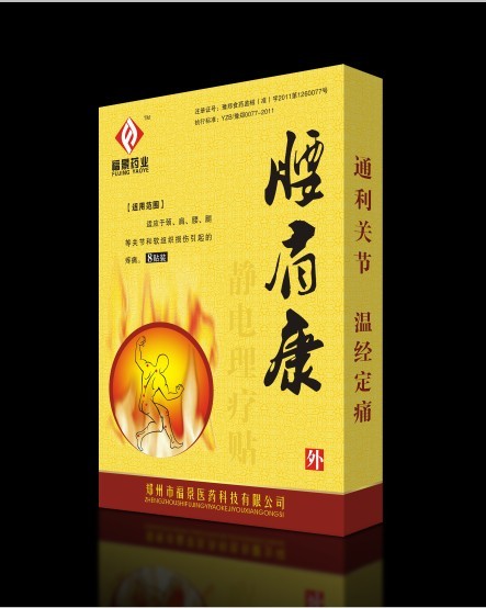 腰肩康(8貼裝 終端快銷品)