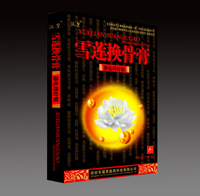 雪蓮換骨膏靜電理療貼