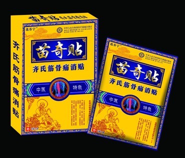 苗奇貼齊氏筋骨痛消貼