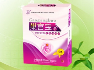 巢宮寶貼 (熱療袋C型紅外熱灸療）