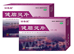 健腦靈片