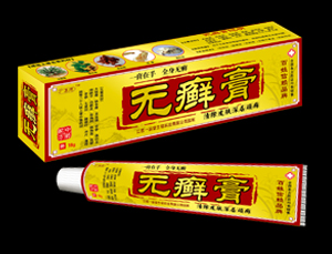 無癬膏草本乳膏