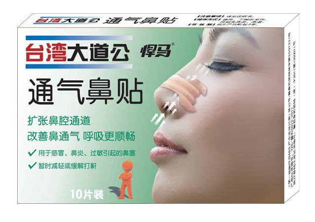通氣鼻貼