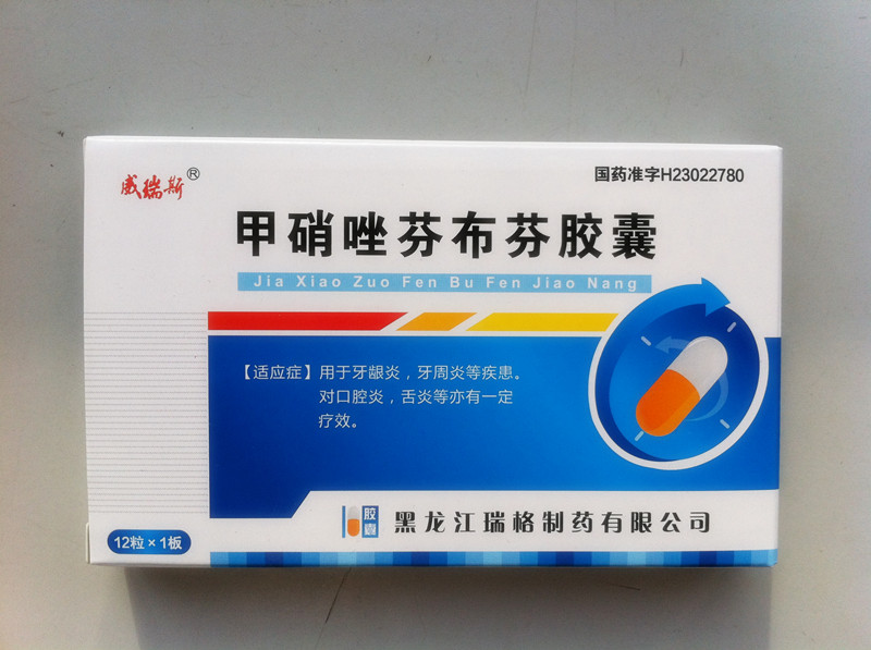 甲硝唑芬布芬膠囊