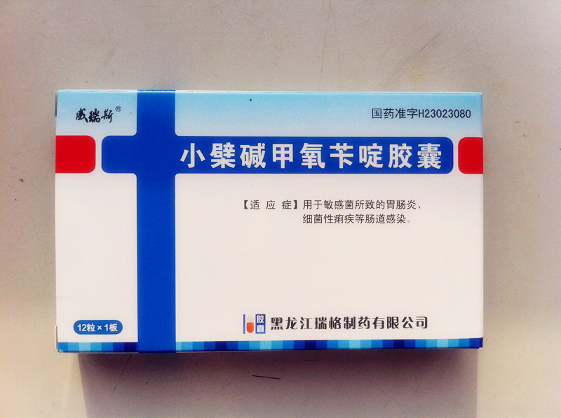 小檗堿甲氧芐啶膠囊