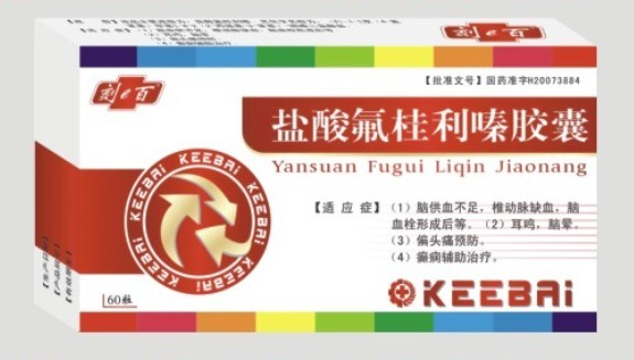 鹽酸氟桂利嗪膠囊