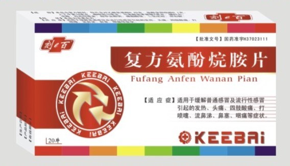 復(fù)方氨酚烷胺片