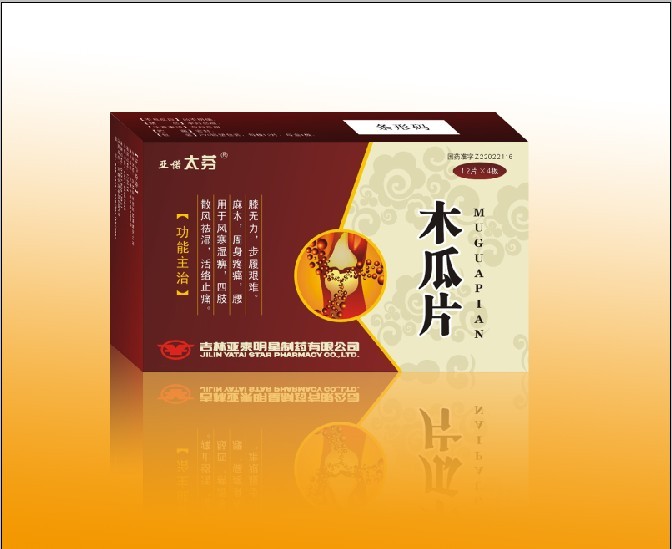 風(fēng)濕骨痛克星-木瓜片