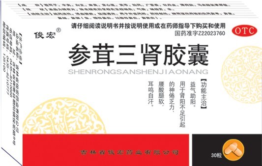 參茸三腎膠囊