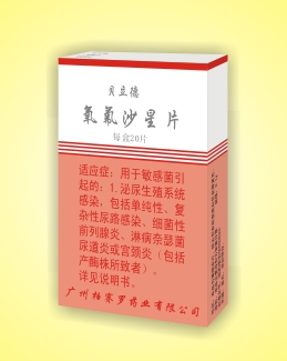 氧氟沙星 （貝立德）