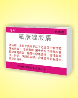 氟康唑膠囊 （清白）