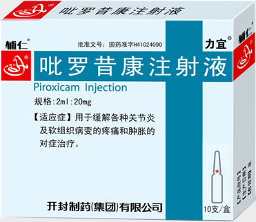 吡羅昔康注射液