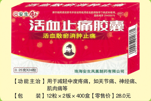 活血止痛膠囊