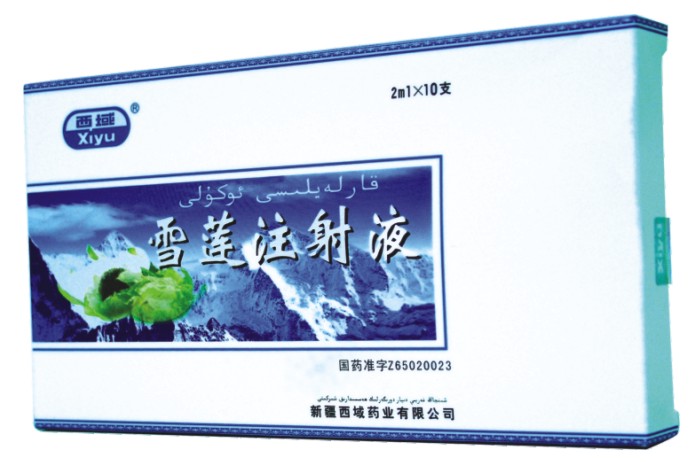 雪蓮注射液