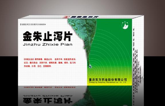 金朱止瀉片
