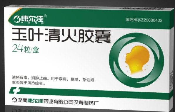 玉葉清火膠囊