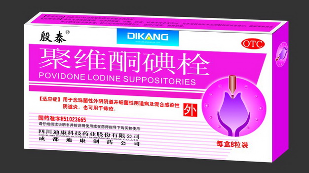 聚維酮碘栓