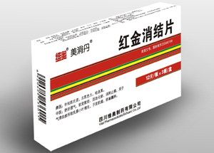 紅金消結(jié)片