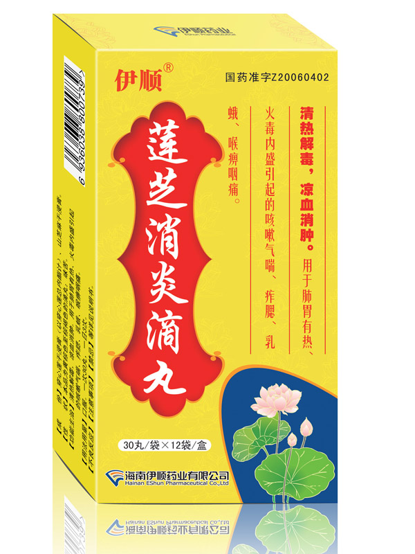 蓮芝消炎滴丸