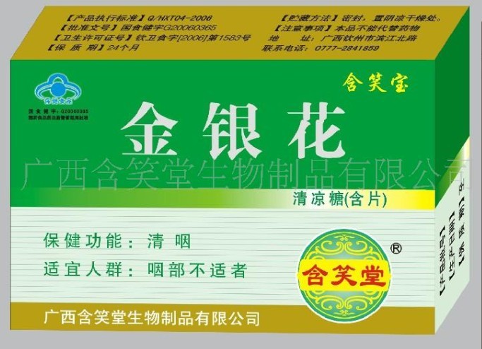 金銀花含片