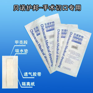 貝諾護邦/專利產(chǎn)品/甲殼胺生物活性醫(yī)用敷